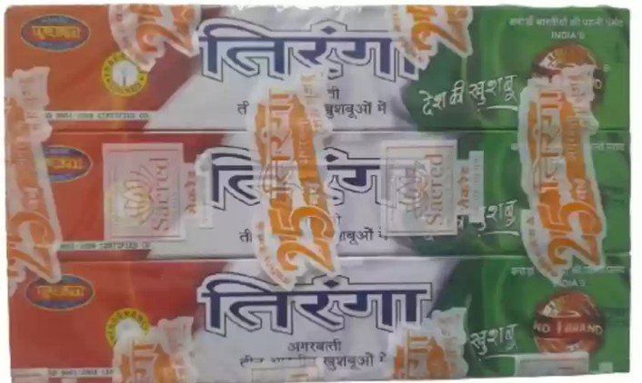 तिरंगा अगरबत्ती रू 10/- ( Tiranga Agarbatti Rs 10/-)