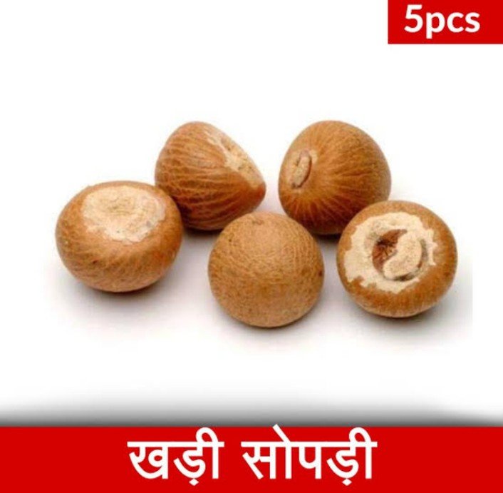 पूजा सुपाड़ी ( Puja Supadi)